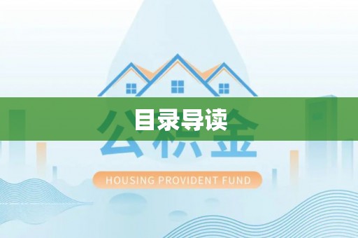 口湖目录导读