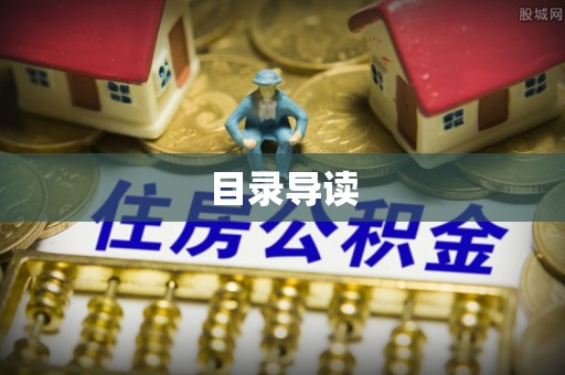 口湖目录导读