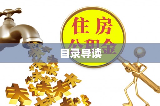 口湖目录导读